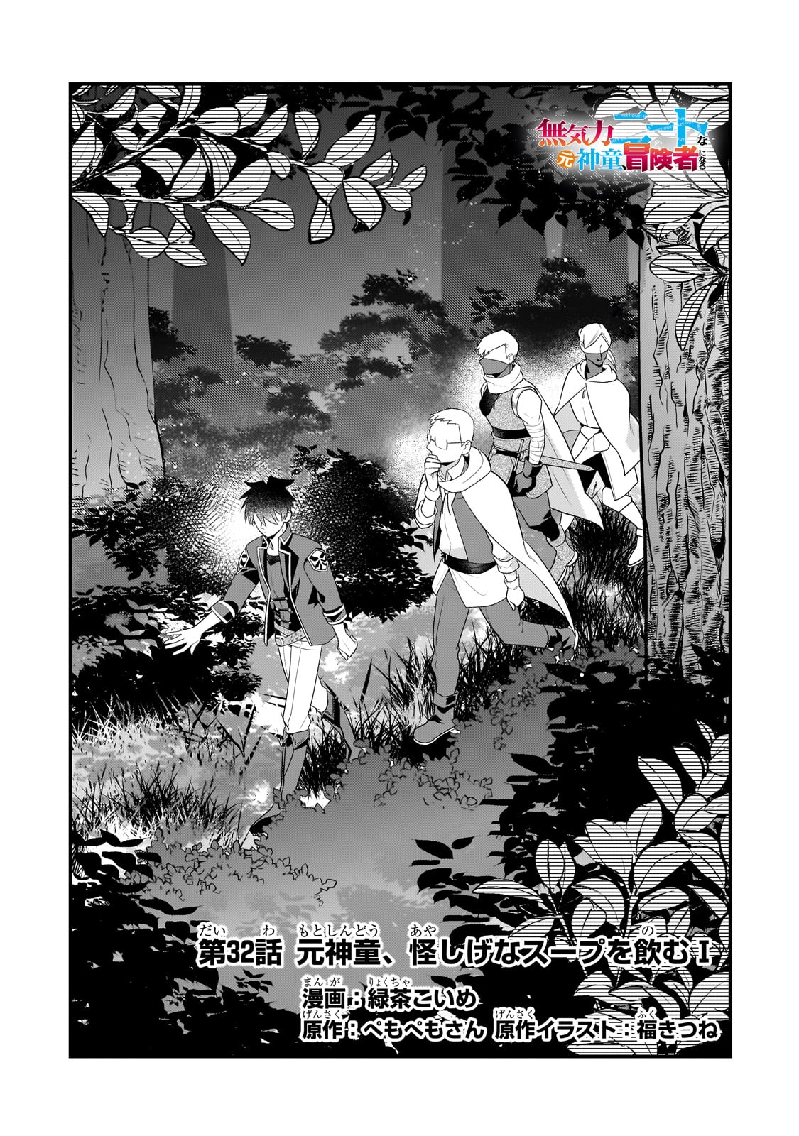 Mukiryoku Neet na Moto Shindou, Boukensha ni naru - Chapter 32 - Page 1
